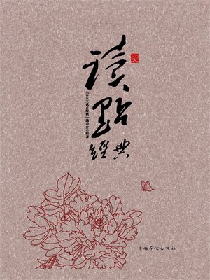 cover image of 365天读点经典